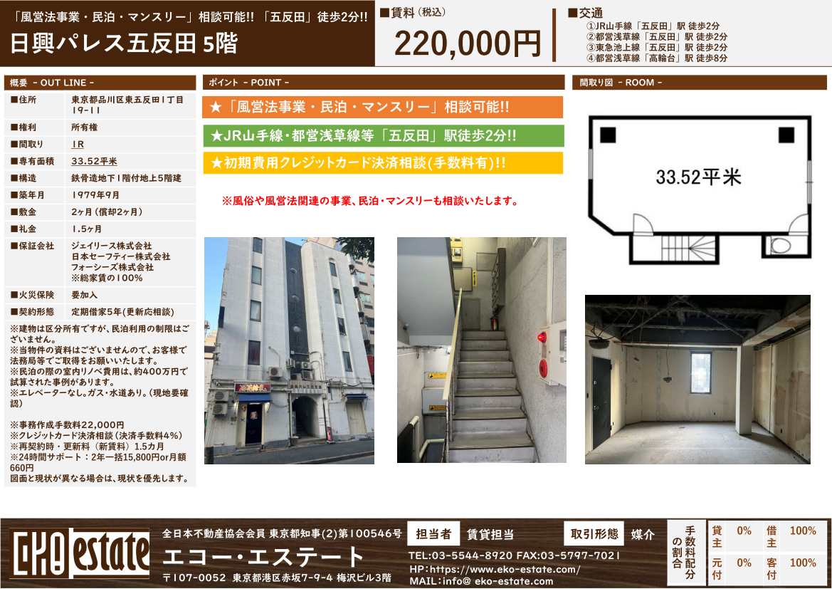 民泊・旅館物件ご紹介中2