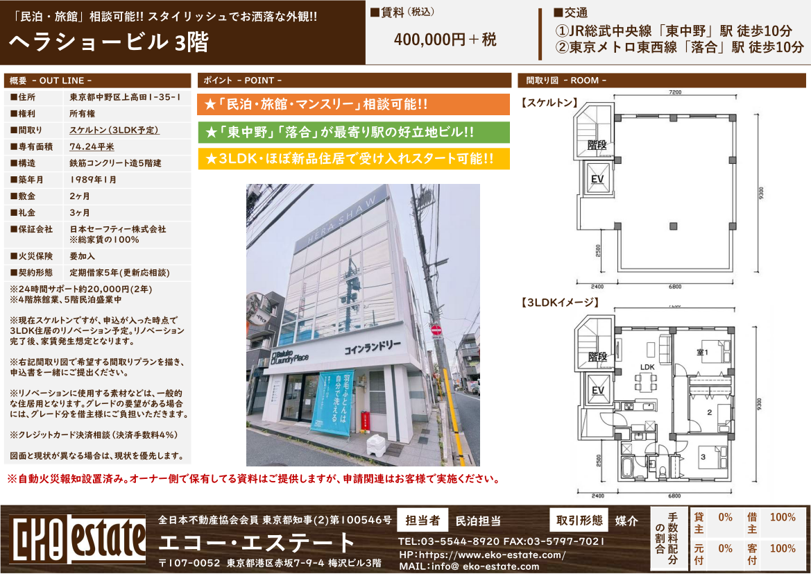 民泊・旅館物件ご紹介中3