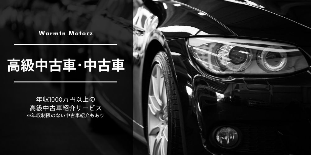 [契約者限定サービス]中古自動車販売