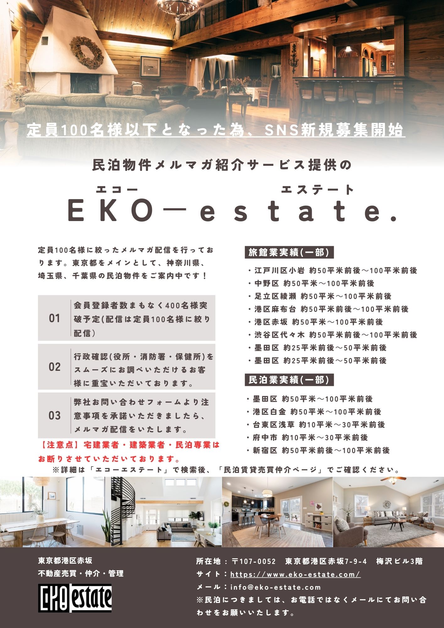 民泊仲介 賃貸売買