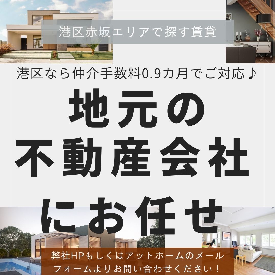 港区専門賃貸仲介